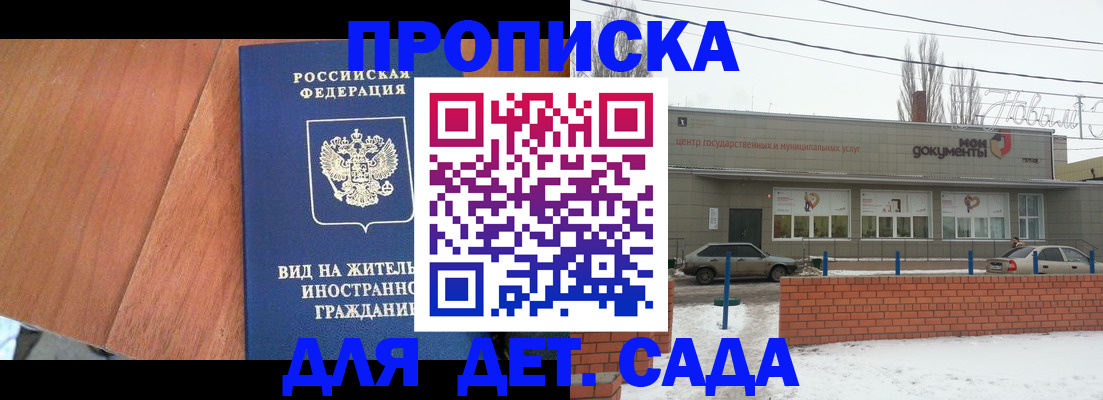 временная регистрация для всех в Михайловке