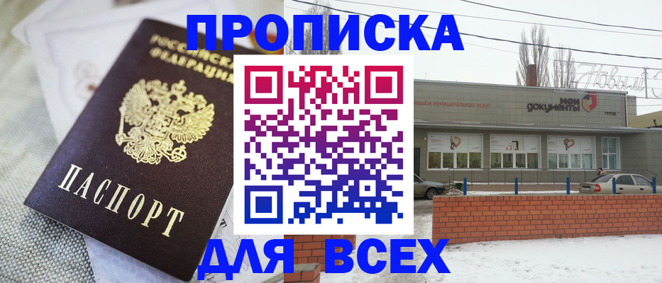 временная прописка в Михайловке